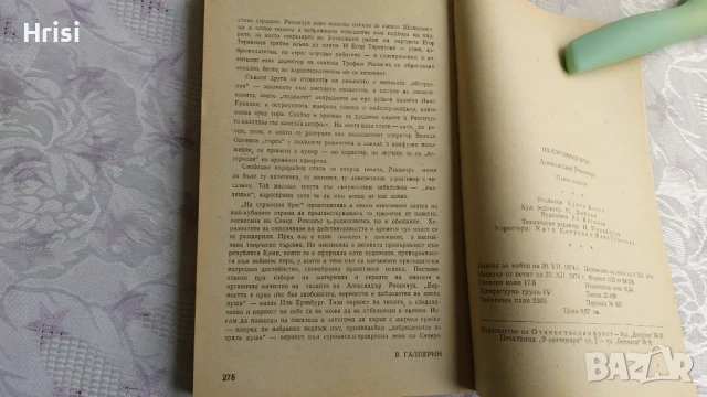 На стръмния бряг-Александър Рекемчук, снимка 3 - Художествена литература - 50985096