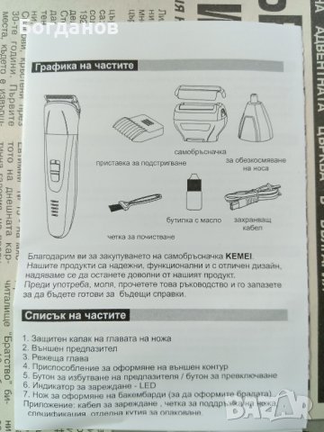 ЧИСТО НОВА KEMEI 3 IN 1 MODEL KM-6776 DESING FOR GERMANY САМОБРЪСНАЧКА, снимка 11 - Друга електроника - 42440751