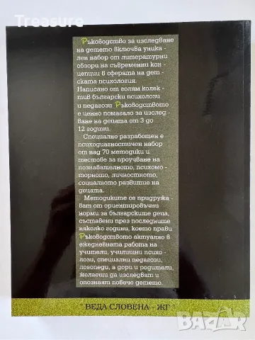Ръководство за изследване на детето - 1 част, снимка 2 - Психология и личностно развитие - 55742197