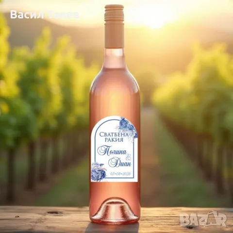 Етикети за сватбена ракия, вино, снимка 15 - Сватбени аксесоари - 49479450