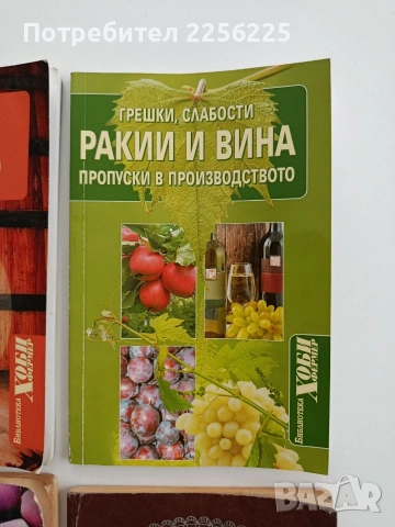 ЛОТ Ракии, снимка 6 - Специализирана литература - 53385203