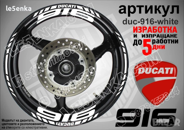 Ducati 916 кантове и надписи за джанти duc-916-white