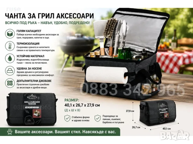 НОВИ! Термо чанта за грил, пикник, къмпинг голяма 40.1×26.7×27.9см