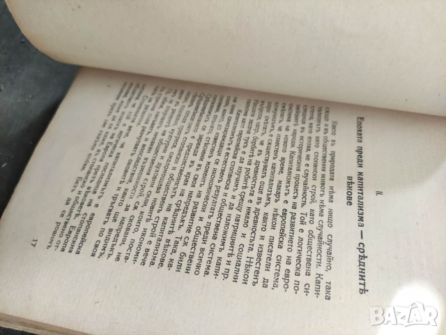 Продавам книга "Трите стопански системи .Александър Цанков  , снимка 5 - Други - 36168955