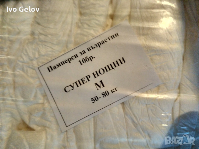 Памперси за възрастни, снимка 5 - Други - 51666840