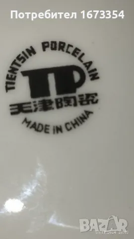 Чинии, снимка 16 - Други - 48241591