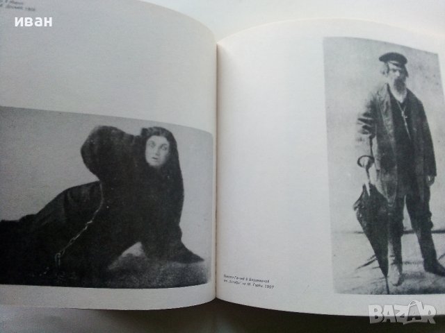 Народен театър "Иван Вазов" - Сборник - 1982г., снимка 6 - Енциклопедии, справочници - 40240693