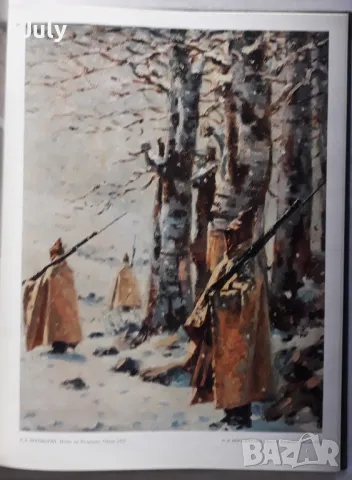 Страници на великата дружба 1878-1978, юбилеен албум, снимка 5 - Специализирана литература - 49104801