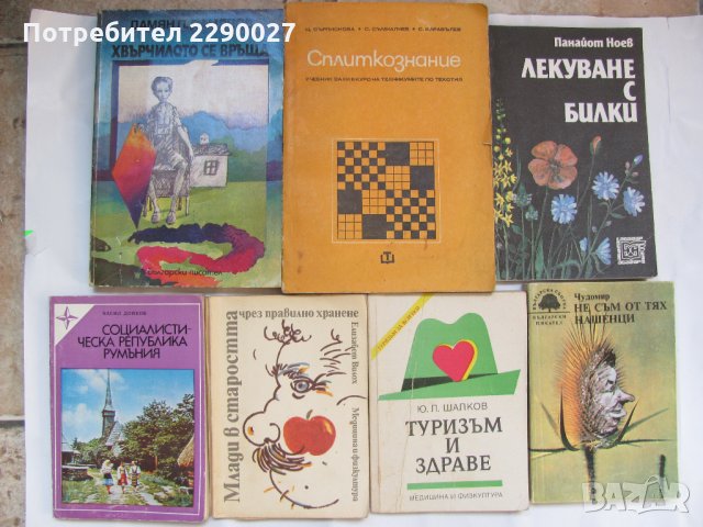 Книги по 5 лв., снимка 1 - Художествена литература - 34227471