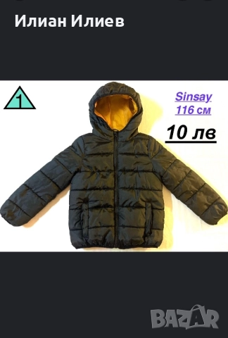 Якета и Космонавти от 2м до 4г, р-р и цена на снимките, допълнителна информация в Описание.