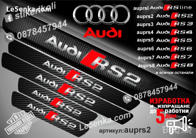 ПРАГОВЕ карбон Audi Q4 фолио стикери aupq4, снимка 15 - Аксесоари и консумативи - 39105416