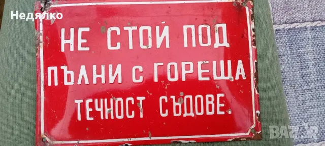 Стара,рядка емайлирана табела,червена,хром