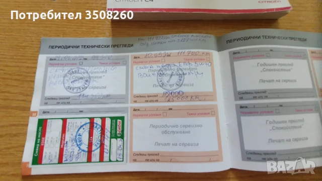 Citroen C4 1.6 HDI Сервизна книжка, от Автомотор Корп. България, снимка 10 - Автомобили и джипове - 51319223