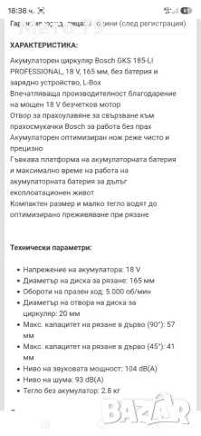 Bosch gks 185-li Акумулаторен Циркуляр с куфар L-box, снимка 11 - Други инструменти - 56329877