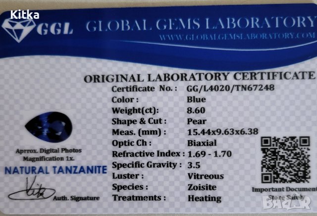 Танзанит 8.60 Ct. , сертифициран, снимка 2 - Други ценни предмети - 41508151