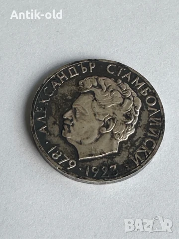 Сребърна юбилейна монета-Александър Стамболийски 1974 година., снимка 3 - Нумизматика и бонистика - 51383875