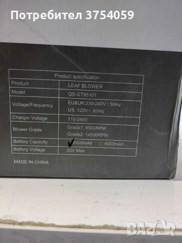 Акумулаторна духалка за листа QS-GT85101 – 20V Max, 2.0Ah, 2 скорости, 14500 об/мин, снимка 6 - Градинска техника - 53179640