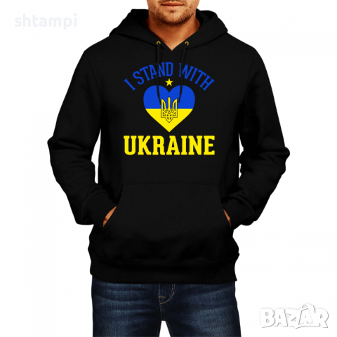 Мъжки Суитчър/Суитшърт I Stand With Ukraine 2,спасете Украйна, спрете войната,, снимка 2 - Суичъри - 36252654