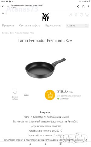 WMF Тиган PermaDur Premium  Нов, снимка 3 - Съдове за готвене - 41560440