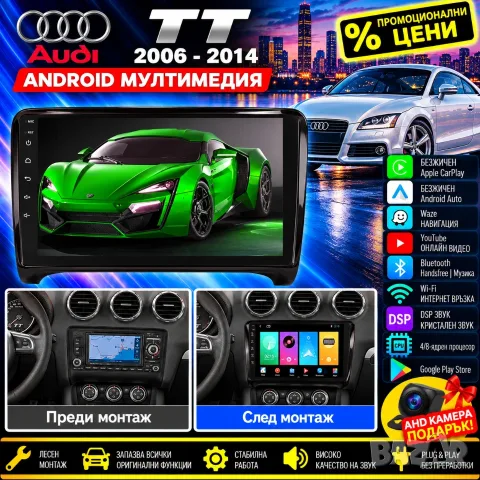 Мултимедия за Audi TT, Андроид, Carplay, Android Auto, Навигация, Waze, Audi ТТ, 2006-2014, камера