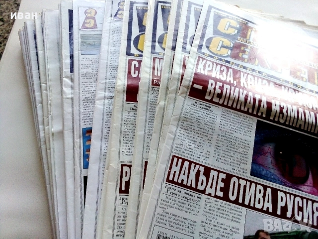 Вестници "Строго секретно", снимка 5 - Списания и комикси - 53533179