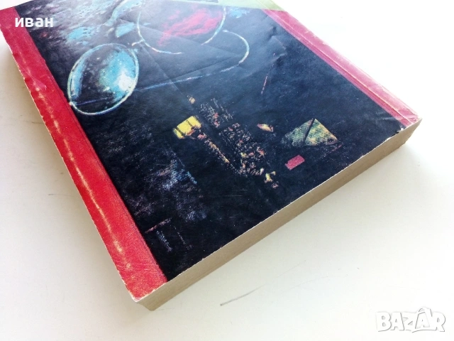 Етюд в червено - Артър Конан Доил - 1983г., снимка 5 - Художествена литература - 53349926