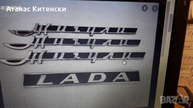 Емблеми за руски коли ваз лада жигули и други, снимка 5 - Аксесоари и консумативи - 33845982