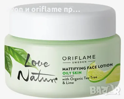 Продукти за лице и тяло до 4 € от Avon, Oriflame, снимка 5 - Козметика за тяло - 55902192
