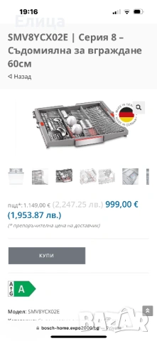 Съдомиална машина SMV8YCX02E  Серия 8 – Съдомиялна за вграждане 60см. Zeolith-Drying: Сушене със Зео, снимка 3 - Съдомиялни - 53575515