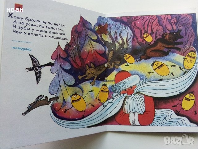 Загадки - Корней Чуковски - 1974г. , снимка 3 - Детски книжки - 41167906