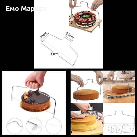 Уред за рязане на блатове и торти, тип лък.