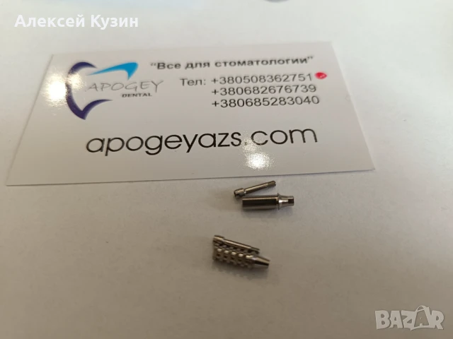 Временна титаниева опора за корейски импланти Inno, MegaGen, NeoBiotech, Osstem, Dentium RS-0010, снимка 2 - Стоматология - 50594442