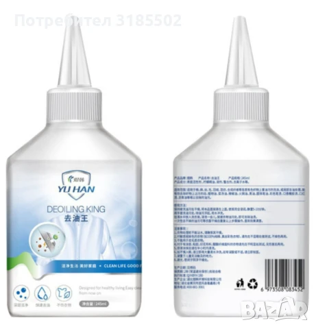 Препарат за почистване на мазни петна от дрехите/  Ефективно отстранява всякакви мазни петна, като п, снимка 16 - Препарати за почистване - 51219197