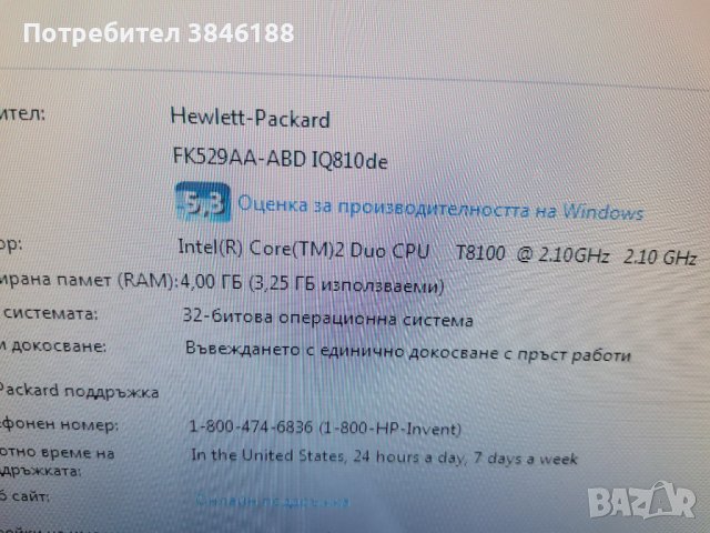 HP Touchsmart IQ810de AIO PC C2D 2.1GHz 4GB, снимка 7 - За дома - 42407885