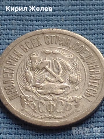 Сребърна монета 15 копейки 1923г. СФСР рядка за КОЛЕКЦИОНЕРИ 17671, снимка 5 - Нумизматика и бонистика - 42647975