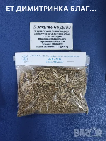 ЖАБЛЕК  Опаковка от 40 грама  Може да се използва при: @ диабет @ настинка @ възпаление на пикочните, снимка 6 - Други - 49885890