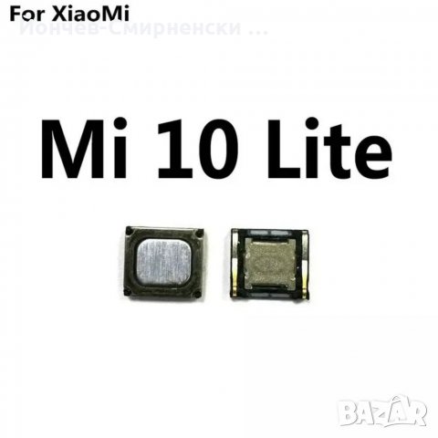 Xiaomi Mi 10 Lite-нови говорители