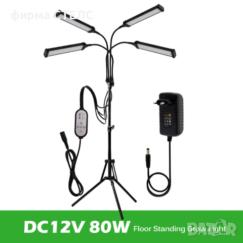 Лампа за отглеждане на растения STELS, Трипод, Таймер, 80W, Черен, снимка 4 - Други - 41929898