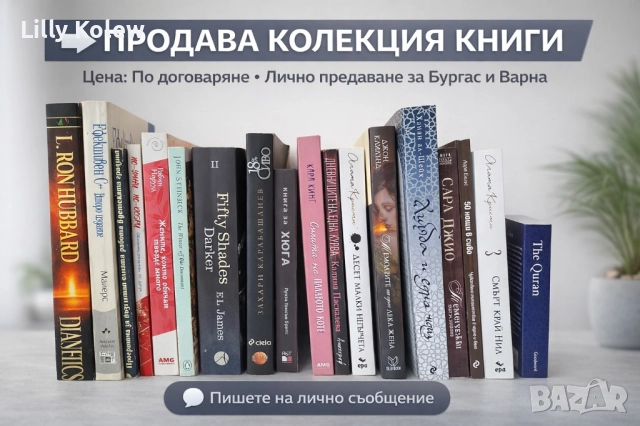 Книги от различни жанрове 