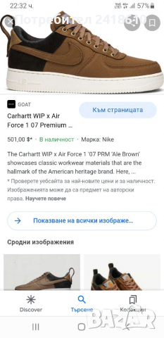 Nike Air Force 1 Low Carhartt Wip Limited UK 12 US 13 Mens Size 47.5/31см ОРИГИНАЛ!, снимка 4 - Кецове - 36311462