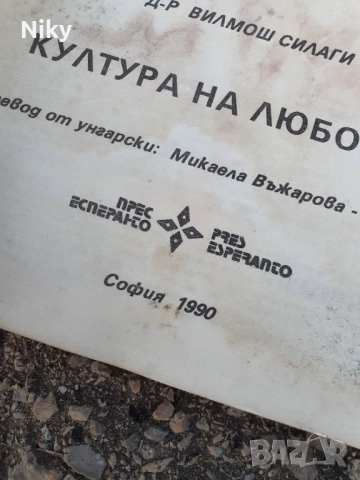 Култура на любовта , снимка 2 - Художествена литература - 52432723