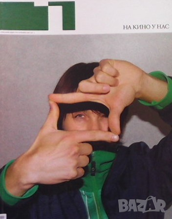 Списания Едно, снимка 3 - Списания и комикси - 36480357