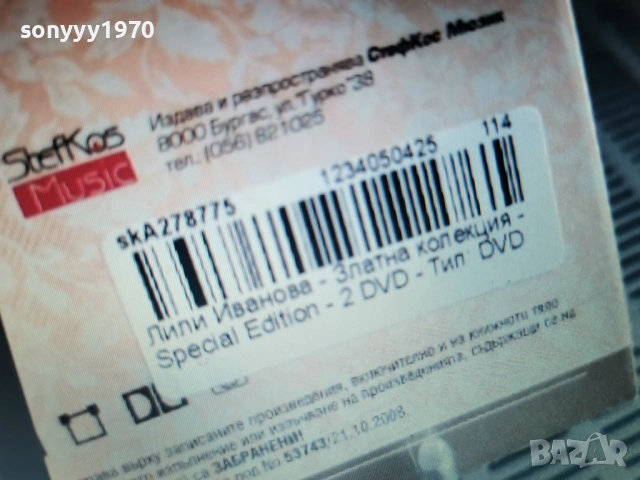 ЛИЛИ ИВАНОВА 2DVD ЗЛАТНА КОЛЕКЦИЯ 0603261905, снимка 7 - DVD дискове - 53738451