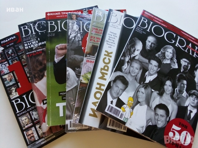 Списания "Biograph" - 2020 /21 /22 /23/24г.