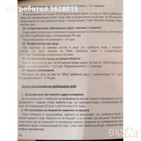 Уред за сребърна вода- Dr. Silver MINI, снимка 3 - Други стоки за дома - 30498257