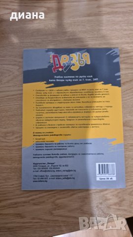 Учебник по Руски език за 7 клас - Летера, снимка 2 - Художествена литература - 42158664