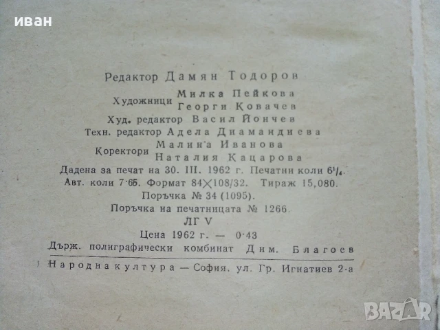 Над бездната / Хойти Тойти - Александър Беляев - 1962г., снимка 3 - Художествена литература - 51008654