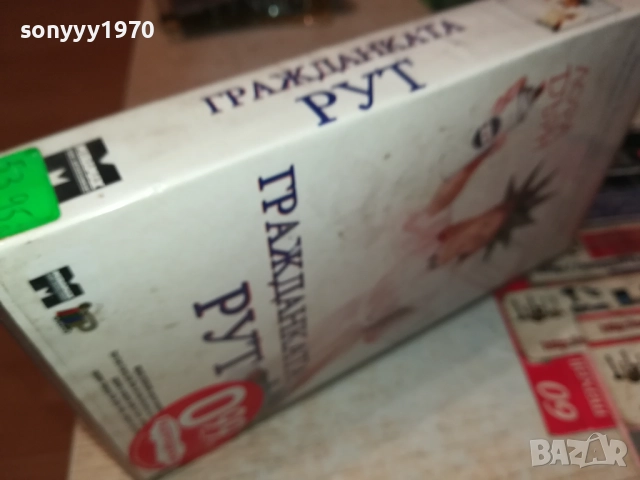 ГРАЖДАНКАТА РУТ-ORIGINAL VHS VIDEO TAPE 2411251036, снимка 9 - Други жанрове - 52520304