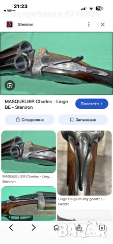 маскуеле 16/70 закупена от Германия