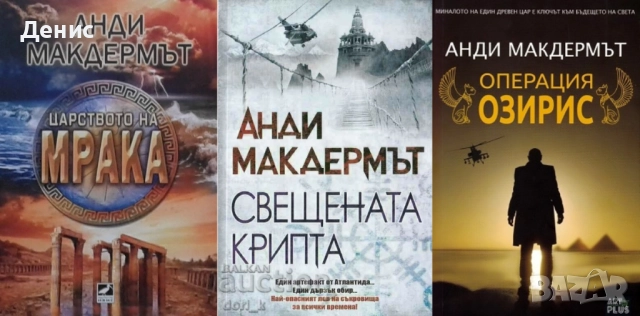 Автори на трилъри и криминални романи – 03:, снимка 3 - Художествена литература - 52953967